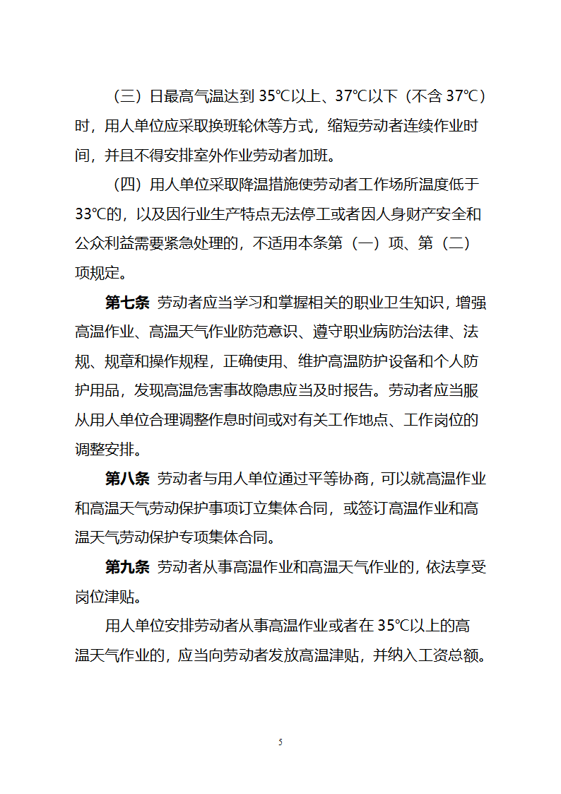 防高温通知第5页