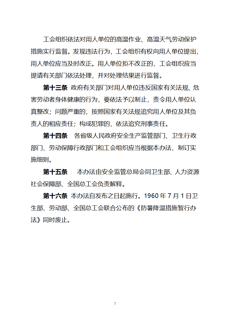 防高温通知第7页