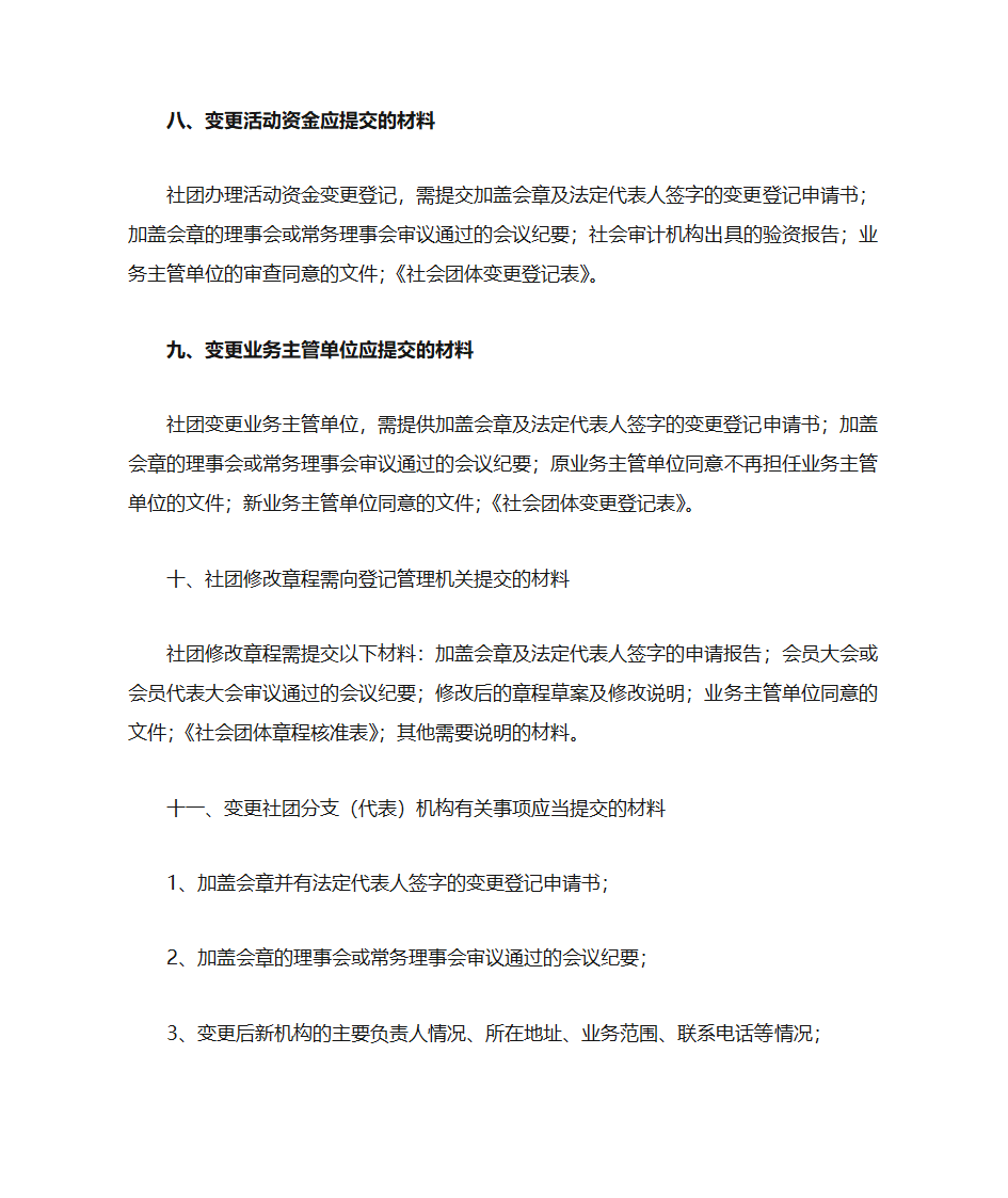 社团变更登记第3页