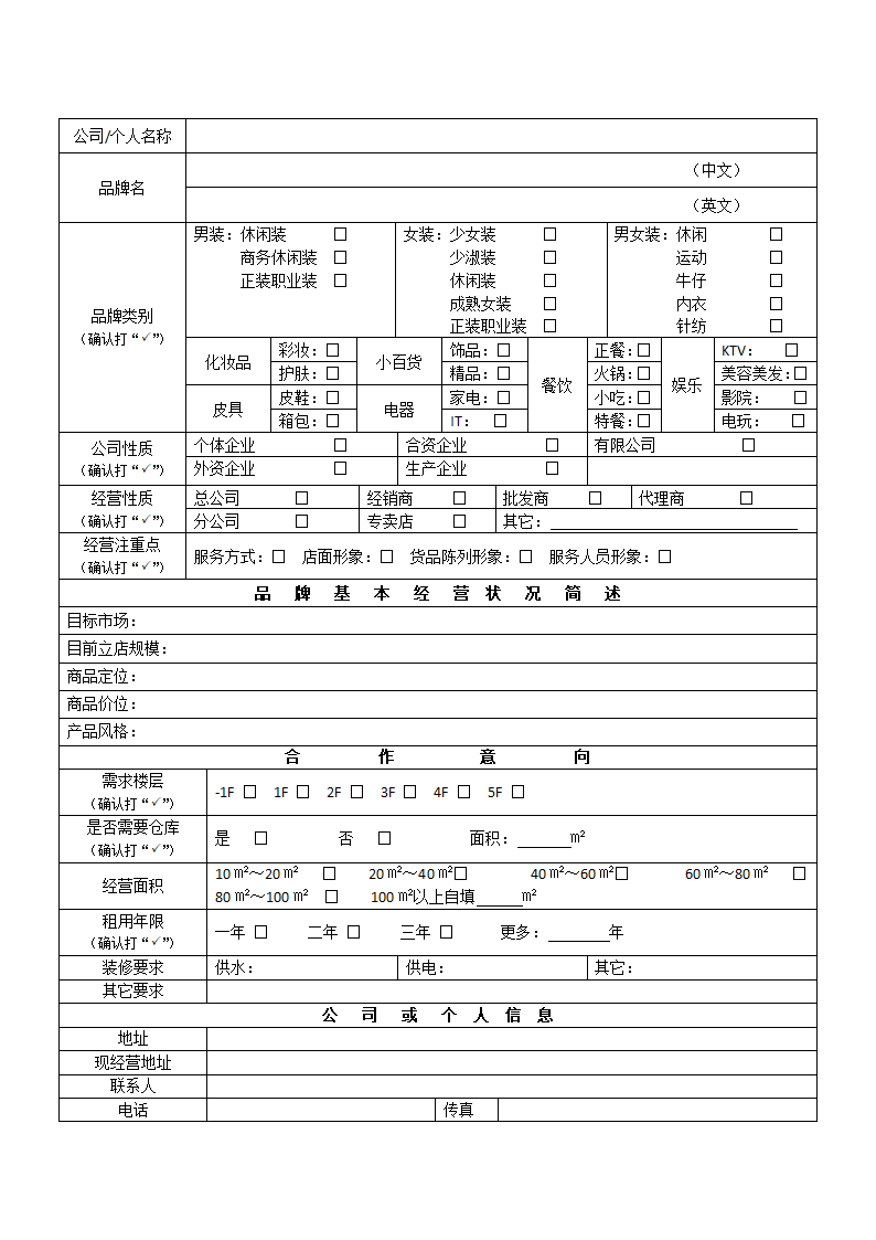 商户登记表格