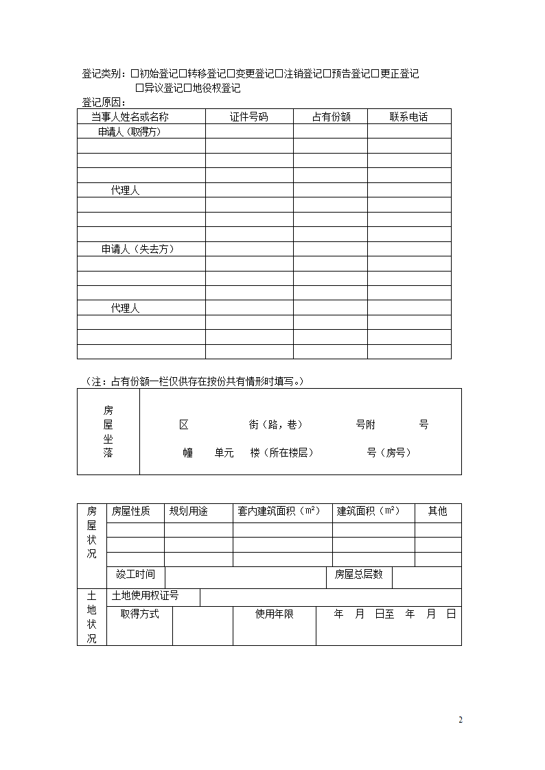 产权登记申请表第2页