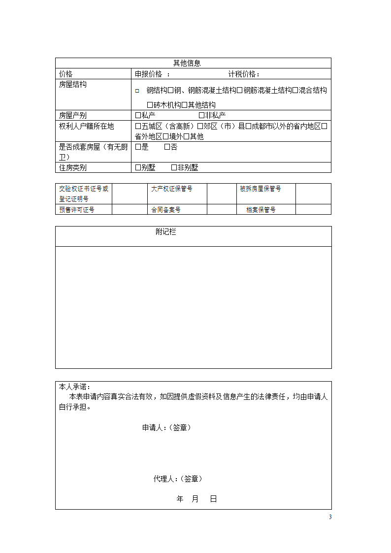 产权登记申请表第3页