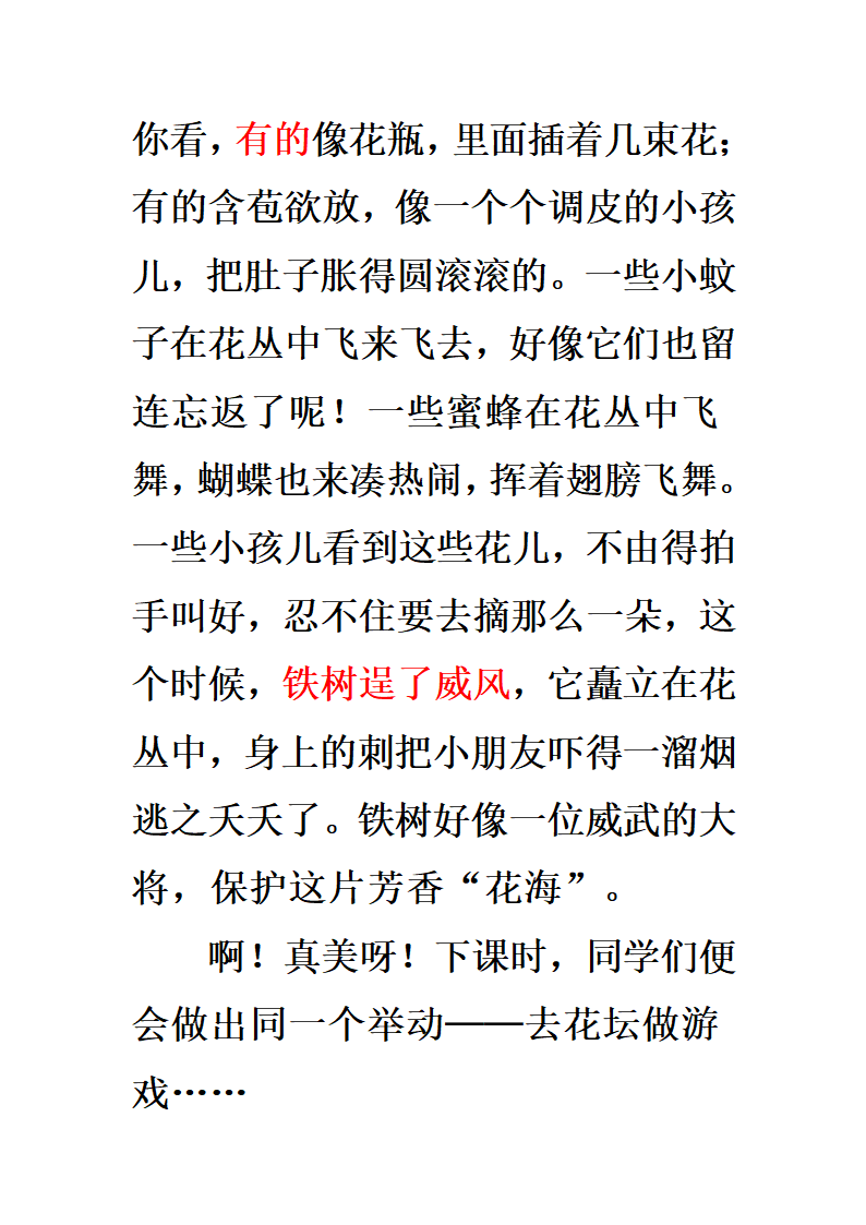 校园一角(习作范文)第2页