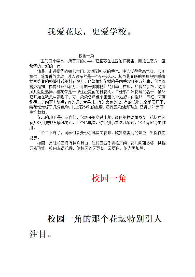 校园一角(习作范文)第3页