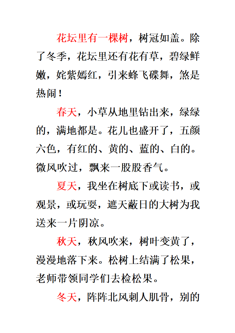 校园一角(习作范文)第4页