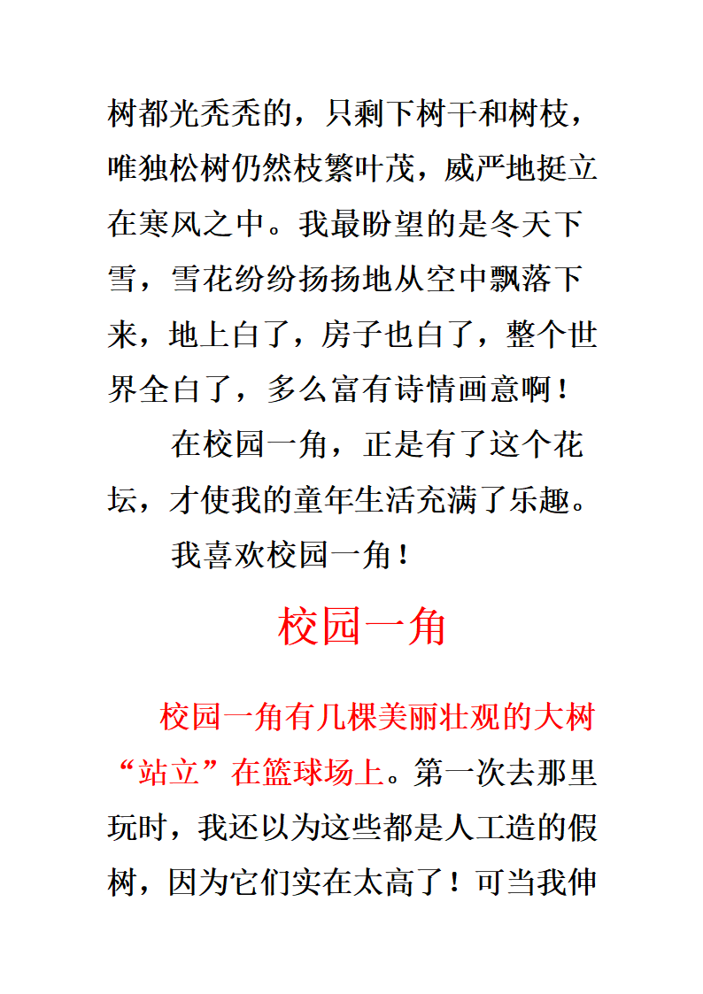 校园一角(习作范文)第5页