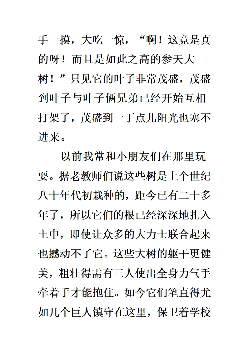 校园一角(习作范文)第6页