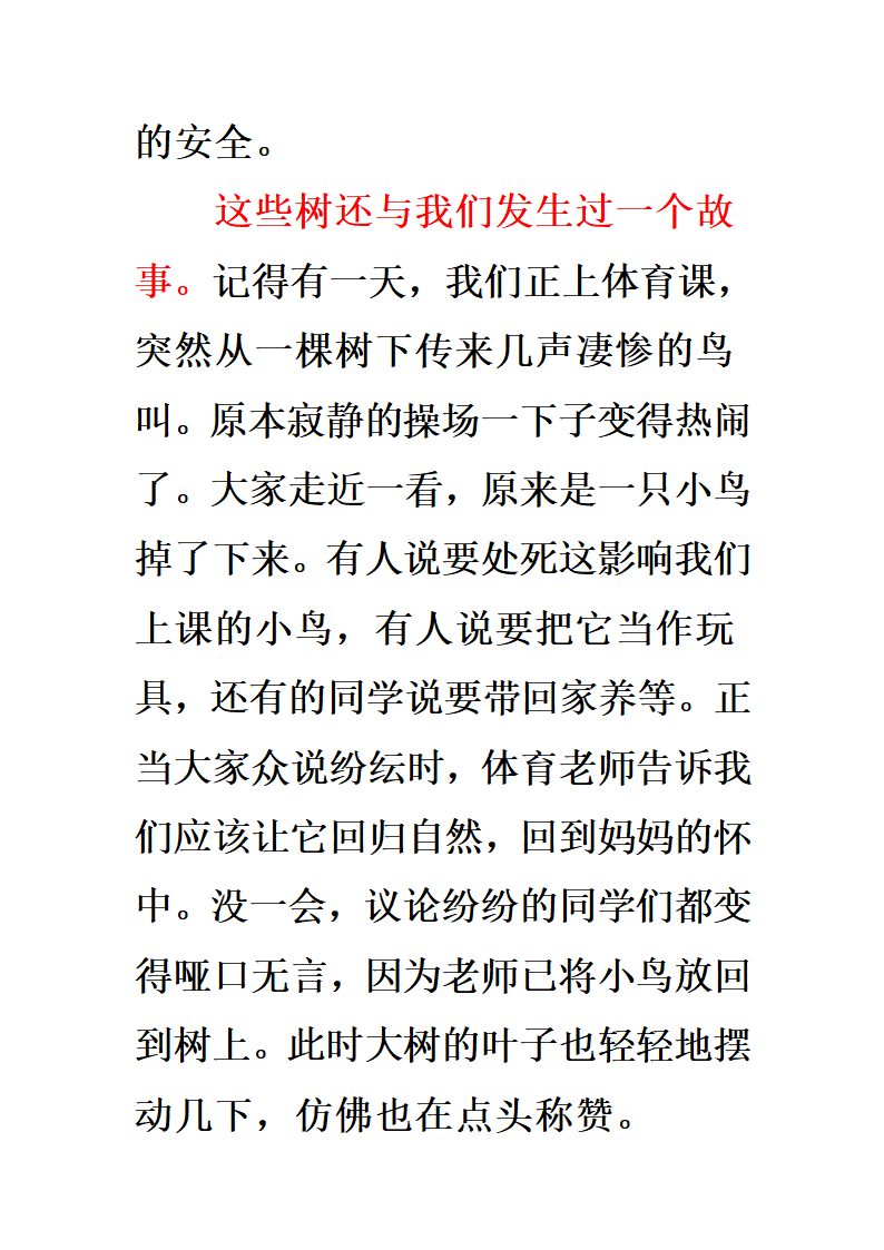 校园一角(习作范文)第7页