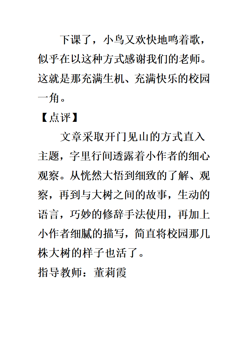 校园一角(习作范文)第8页