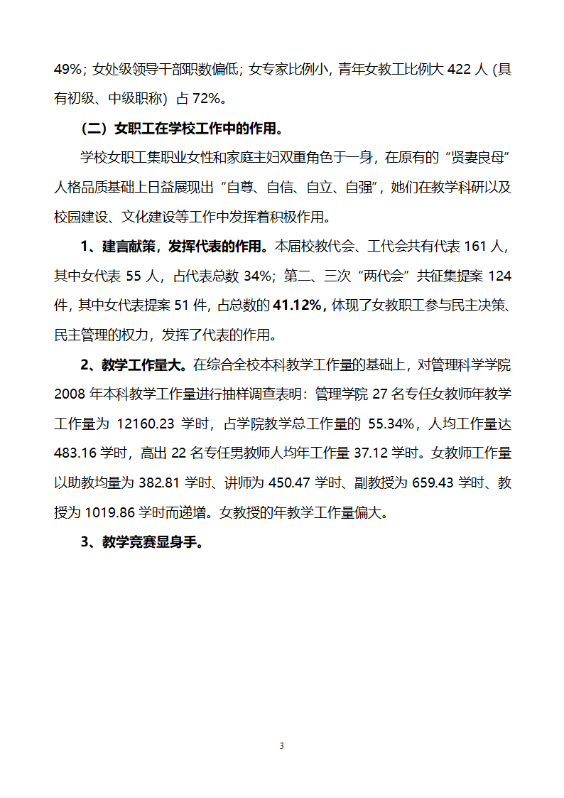 女工调研报告范文第3页