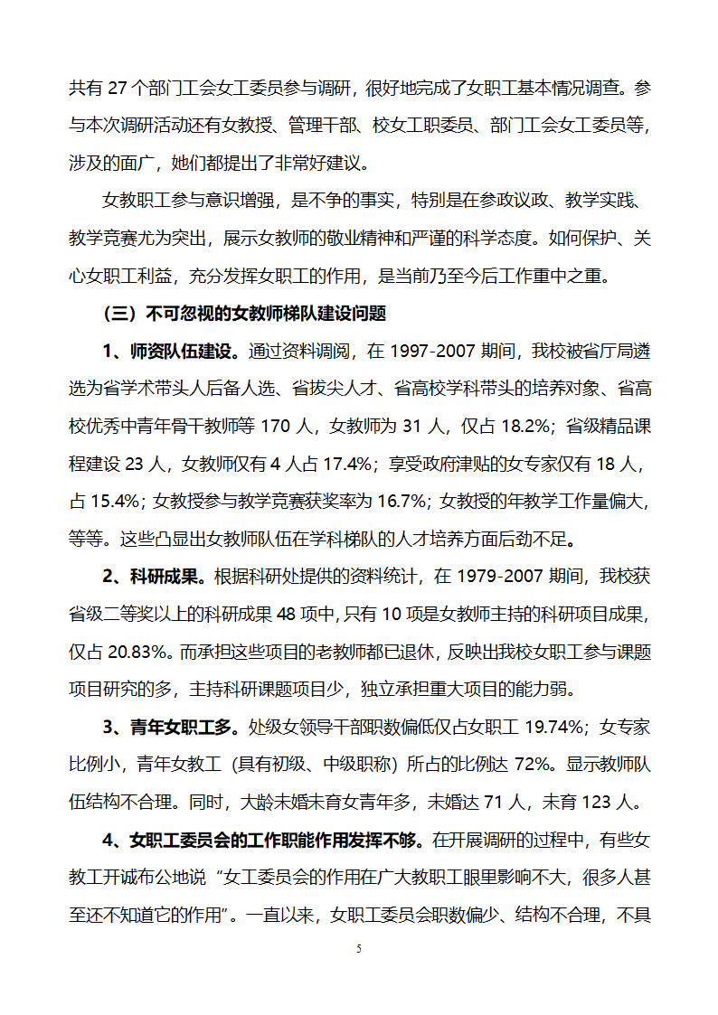 女工调研报告范文第5页