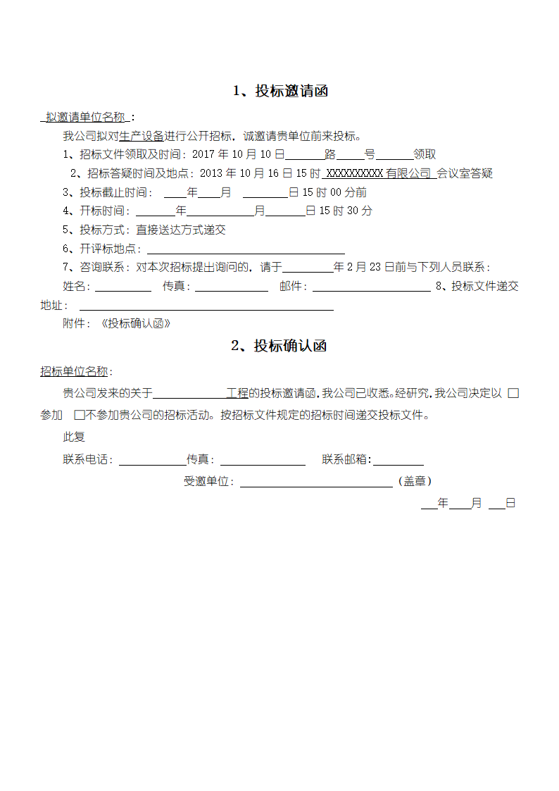 招标邀请函及回标确认函第1页