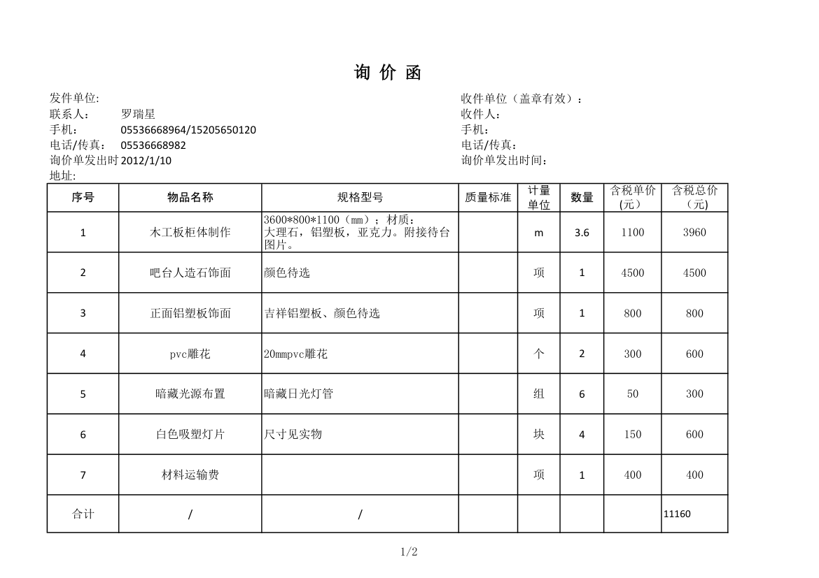 询价函