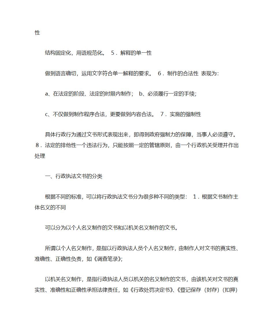 文书第2页