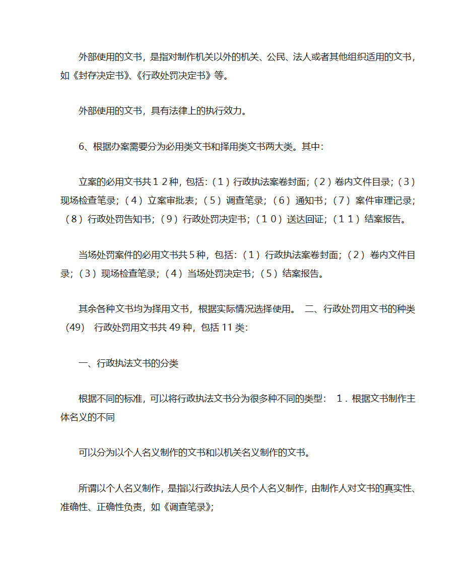 文书第4页