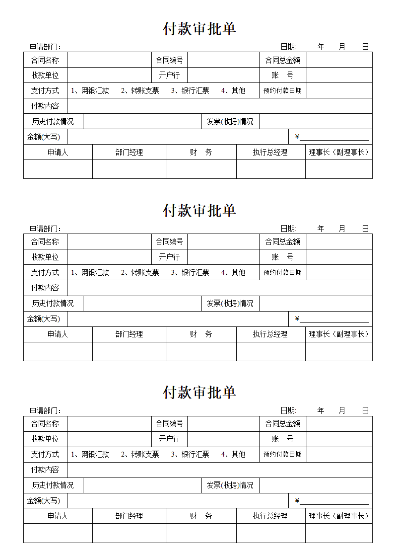 付款审批单