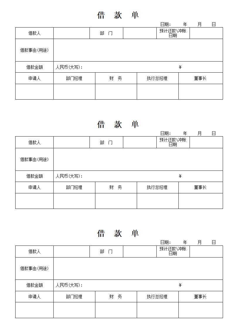 付款审批单第3页