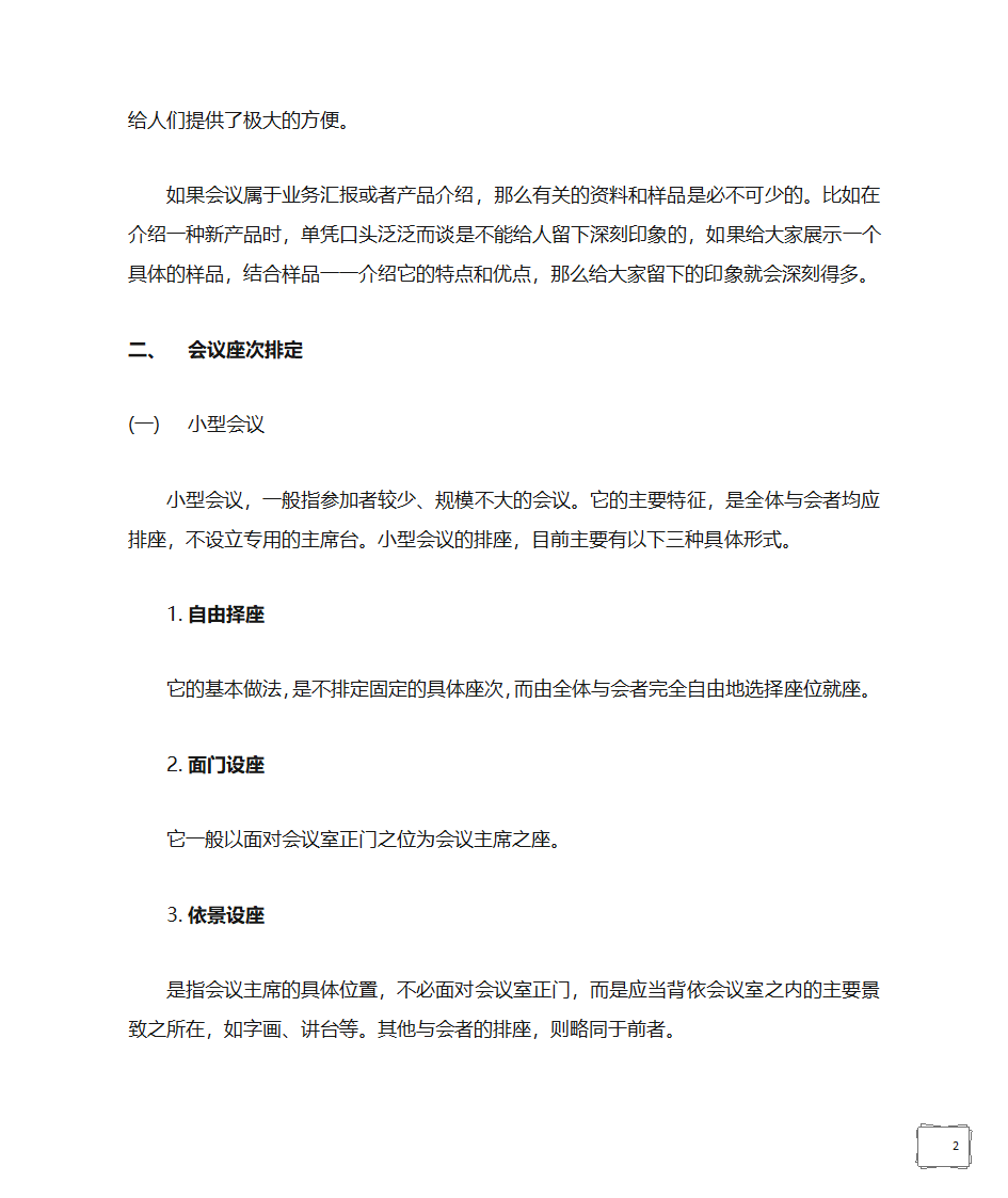 会议礼仪第2页