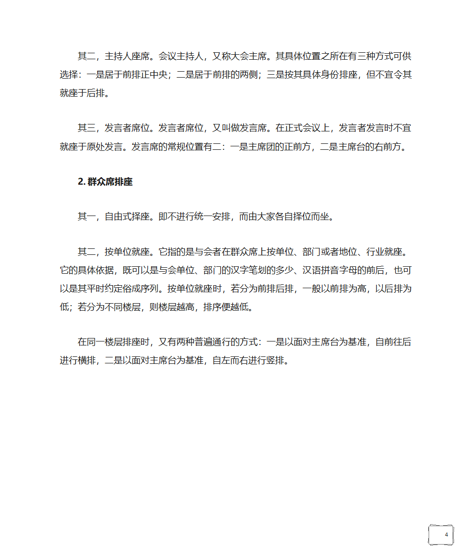 会议礼仪第4页