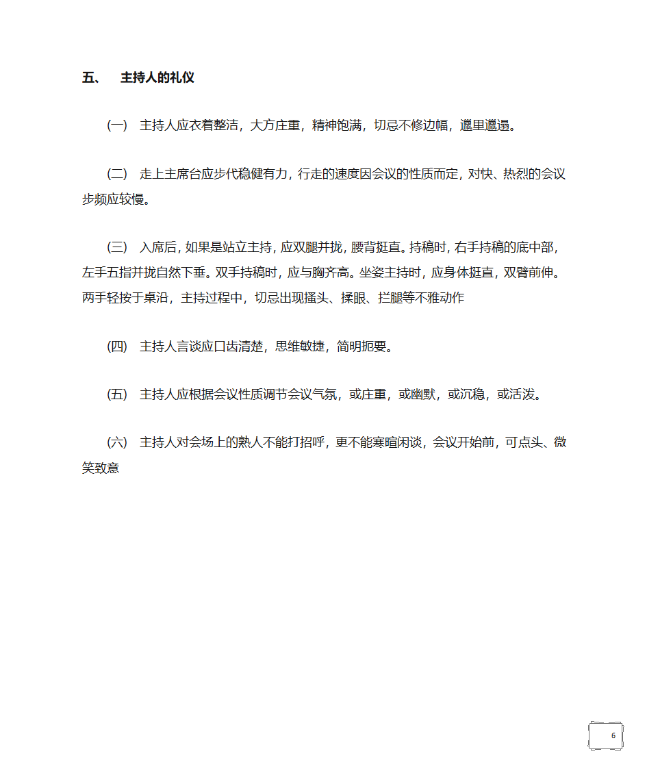 会议礼仪第6页