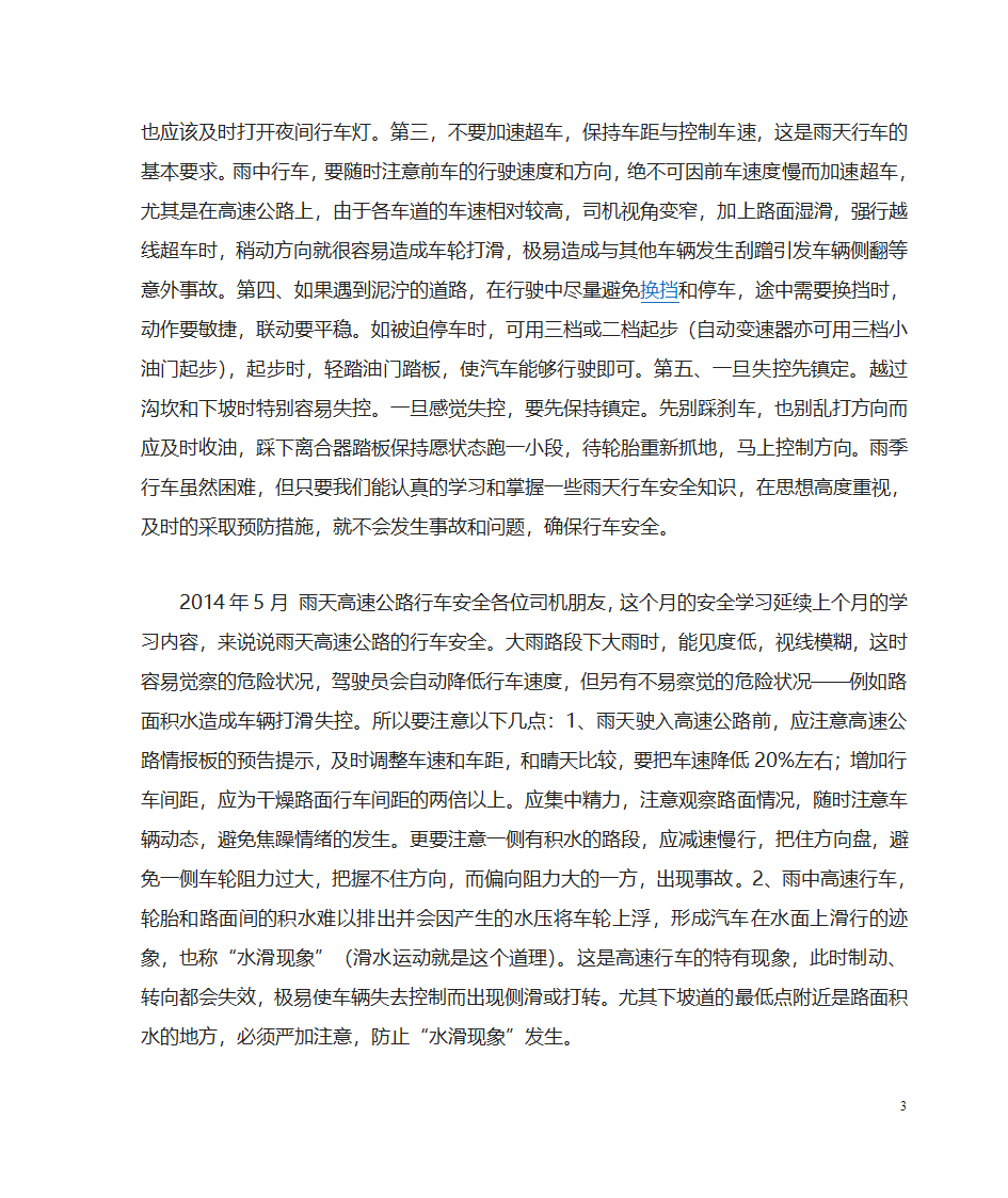 会议记录第3页