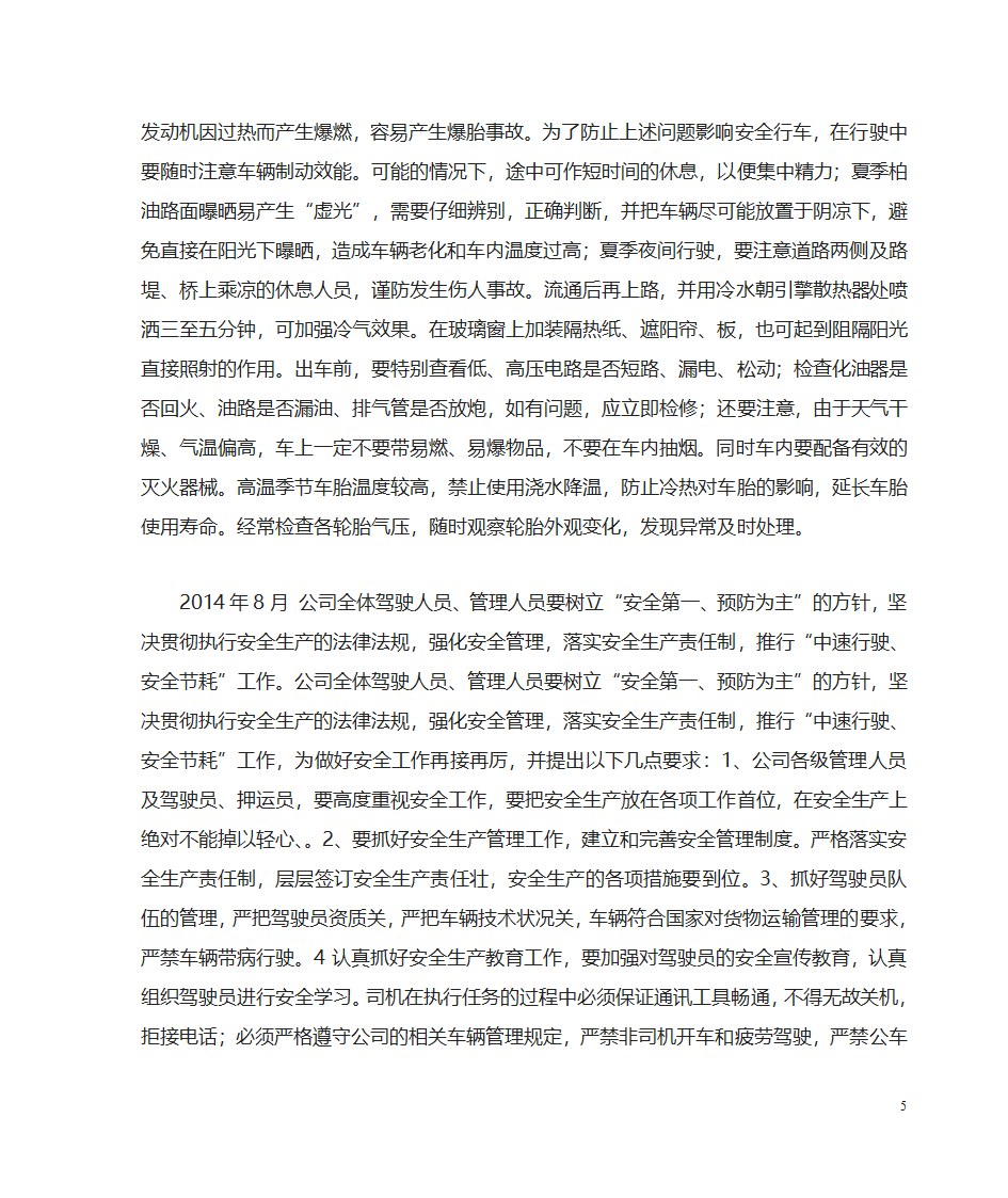 会议记录第5页