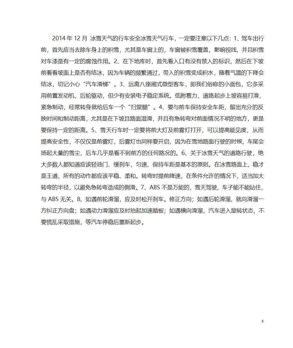 会议记录第8页