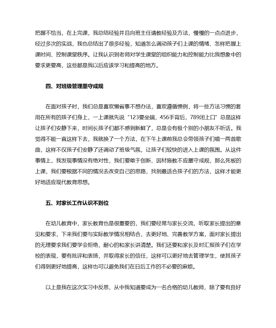 幼儿园实习反思第3页