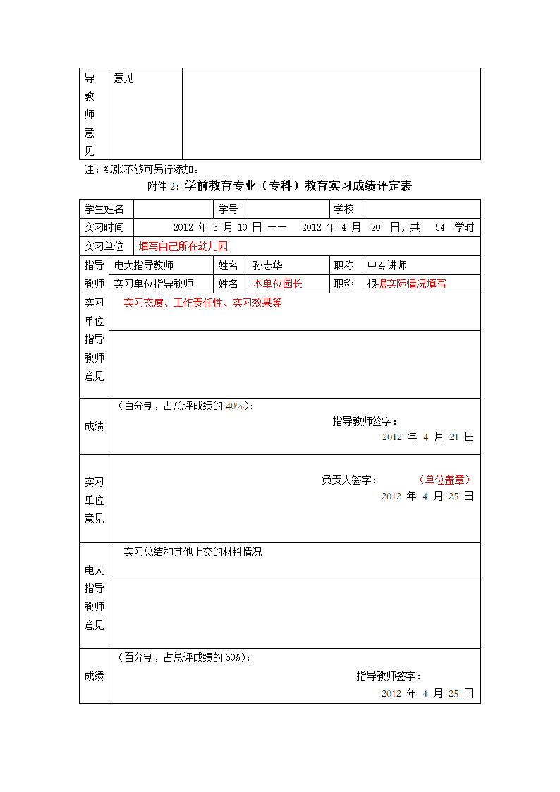 教育实习实习计划、成绩评定表第3页