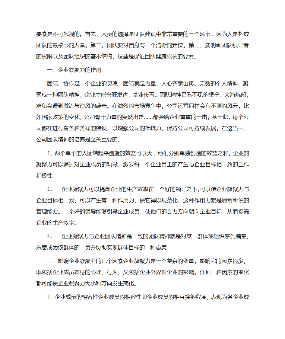 现代企业文化——团队精神与企业凝聚力第2页