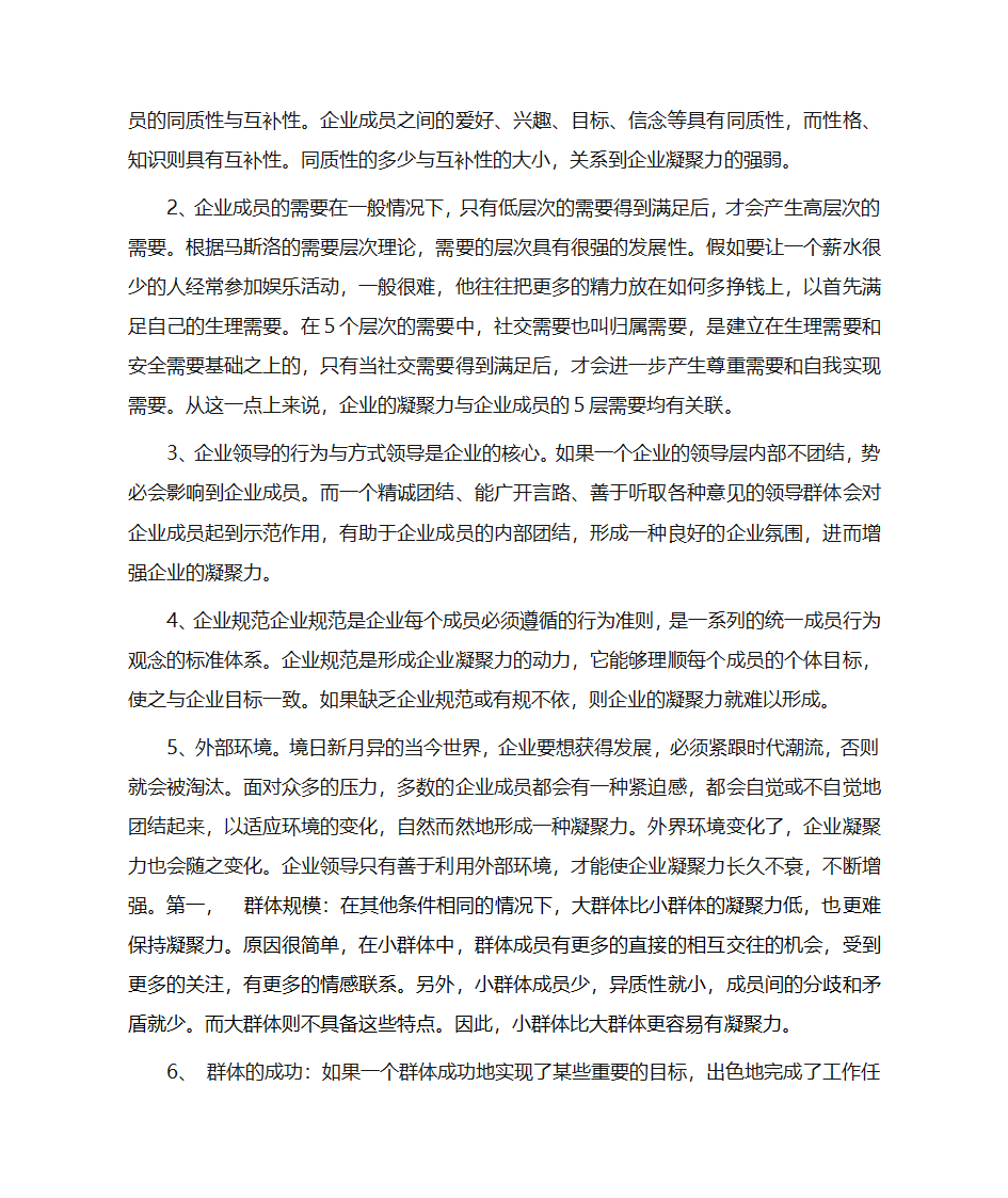 现代企业文化——团队精神与企业凝聚力第3页