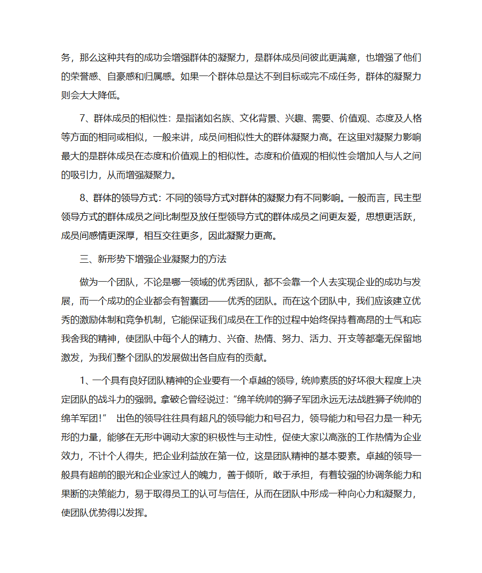 现代企业文化——团队精神与企业凝聚力第4页