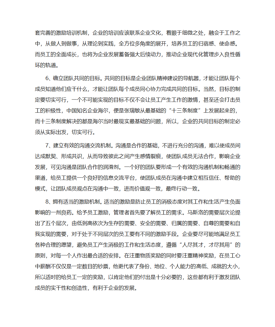 现代企业文化——团队精神与企业凝聚力第6页