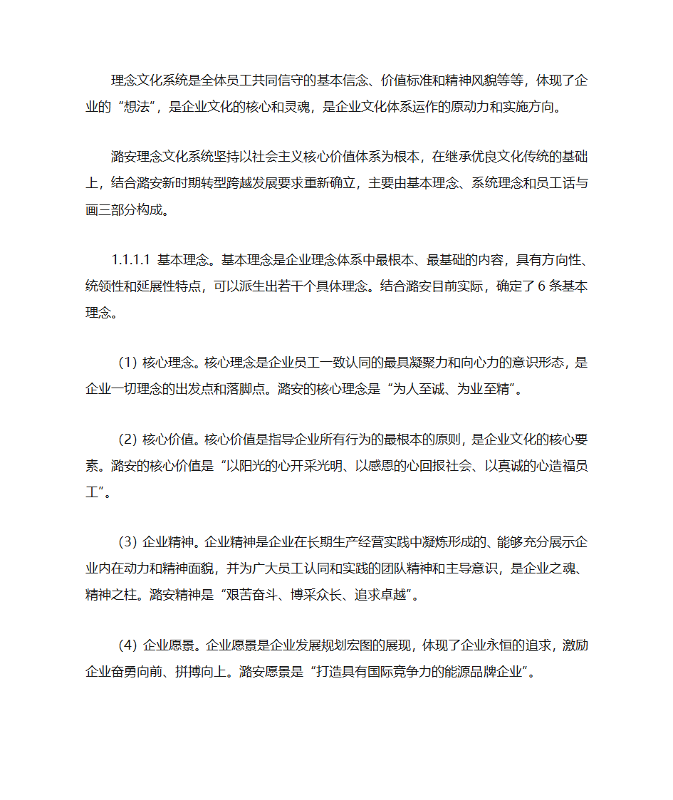 潞安企业文化第3页