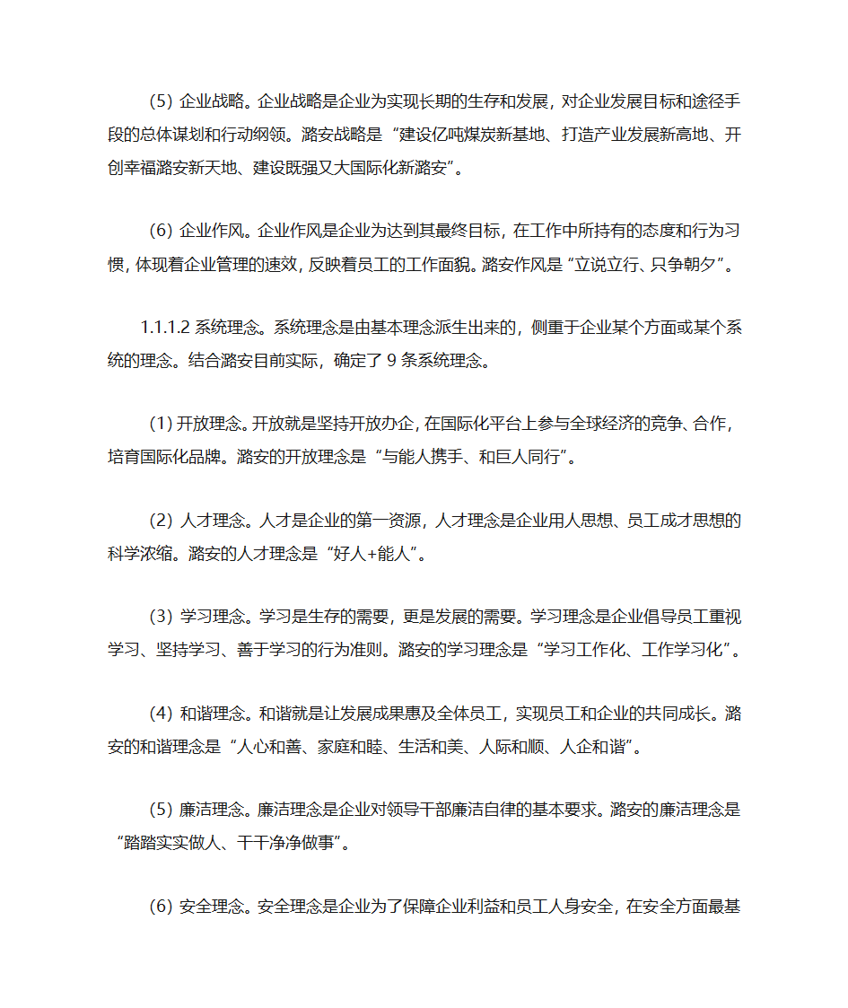 潞安企业文化第4页