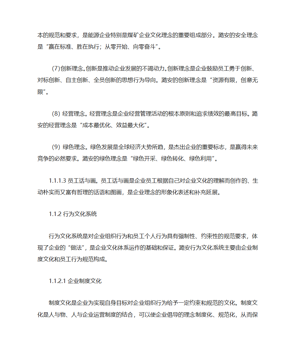 潞安企业文化第5页