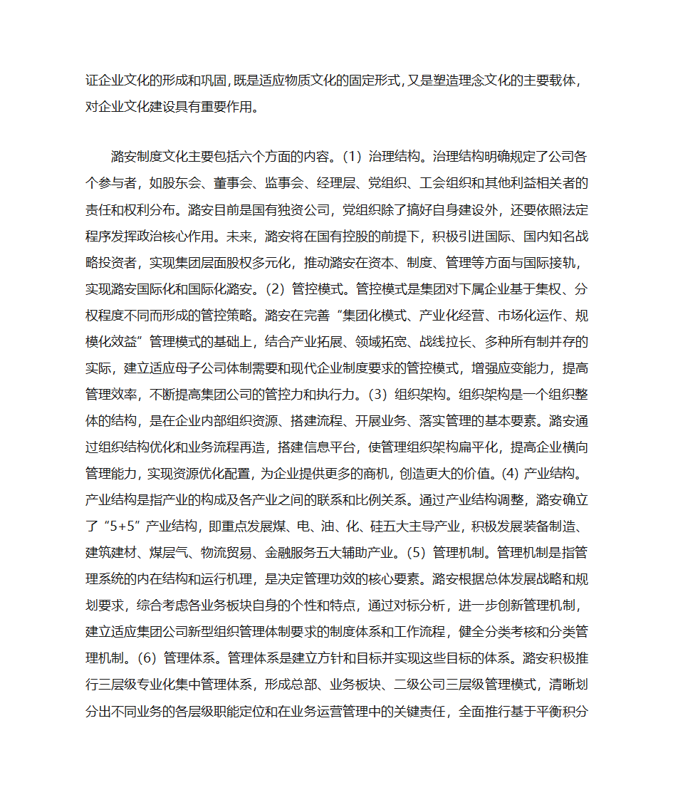 潞安企业文化第6页