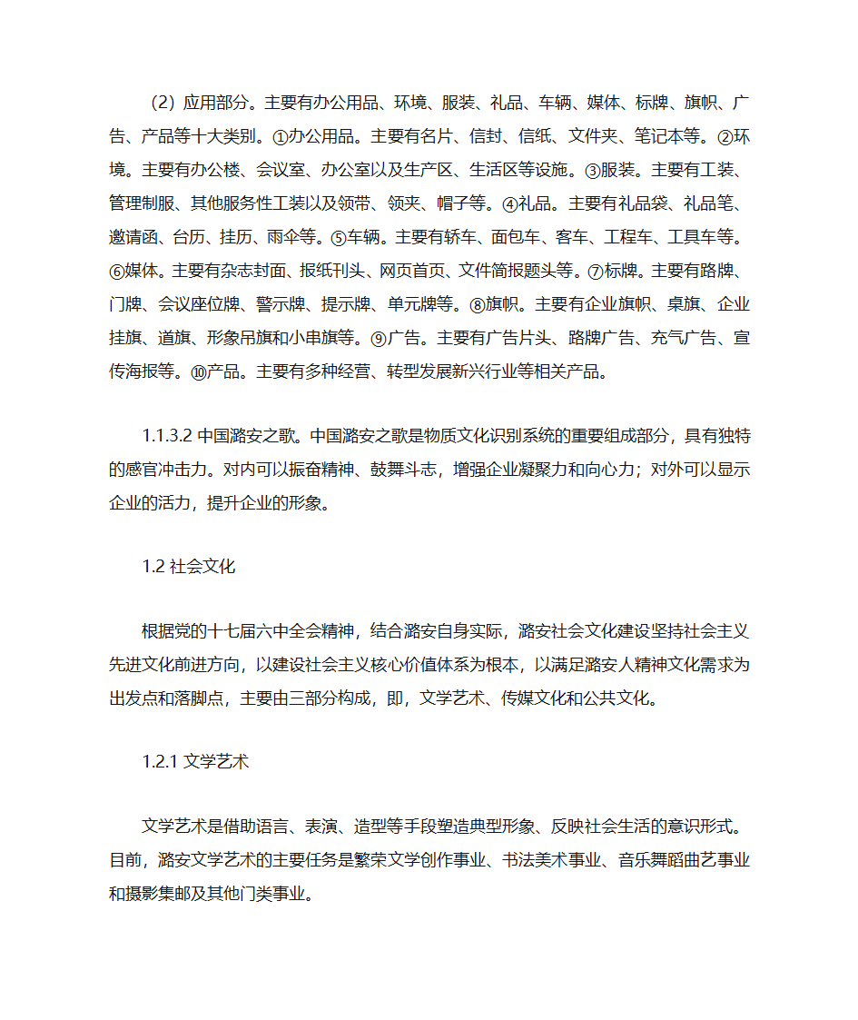 潞安企业文化第9页