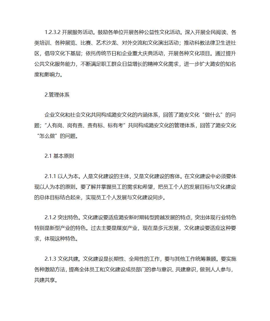 潞安企业文化第12页