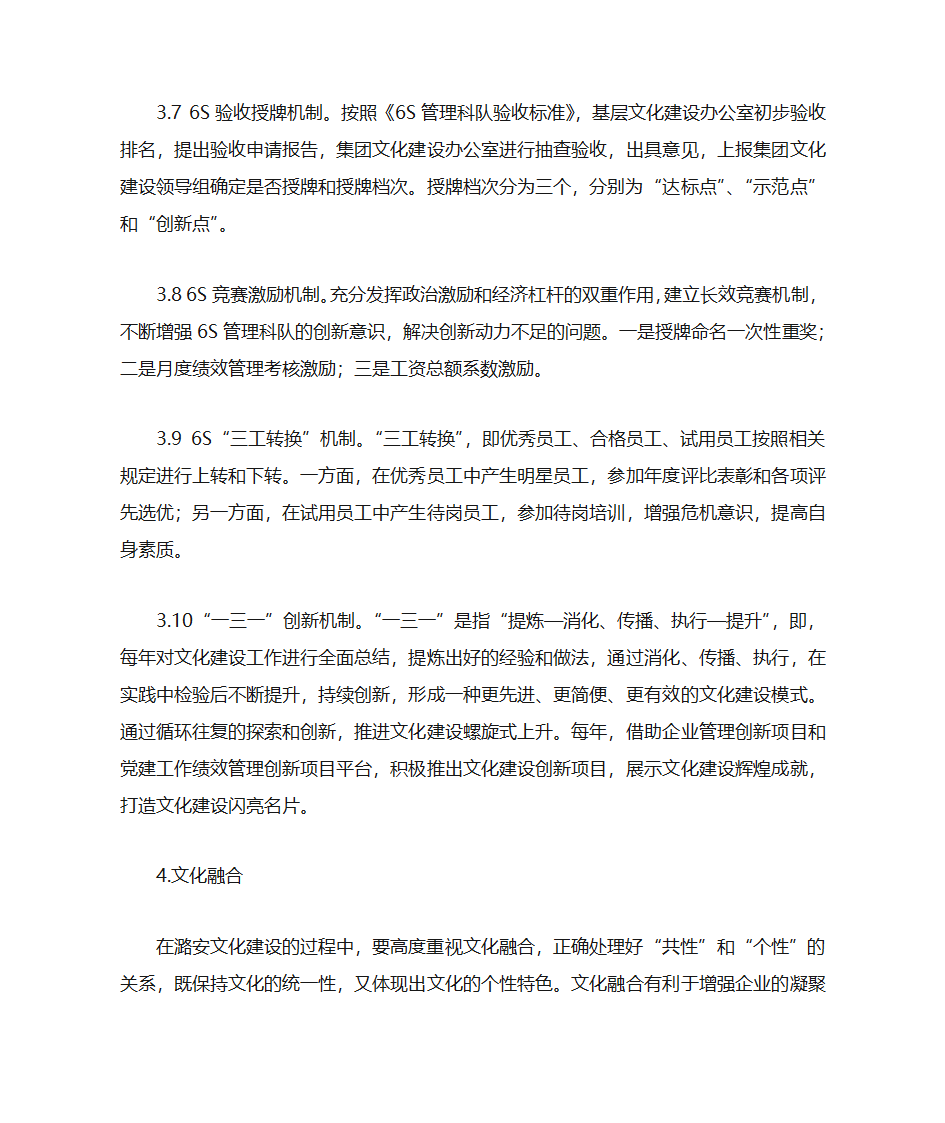 潞安企业文化第18页