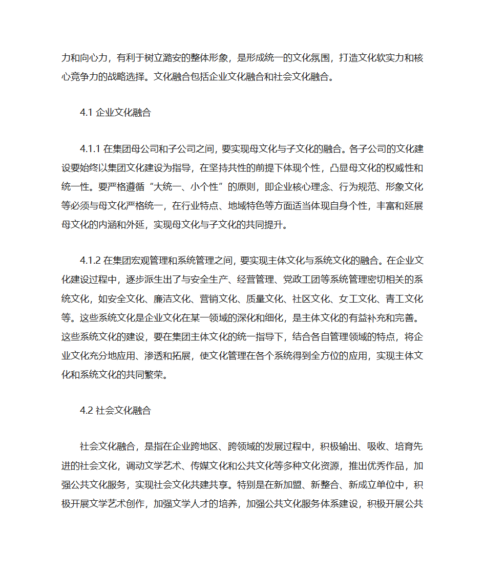 潞安企业文化第19页