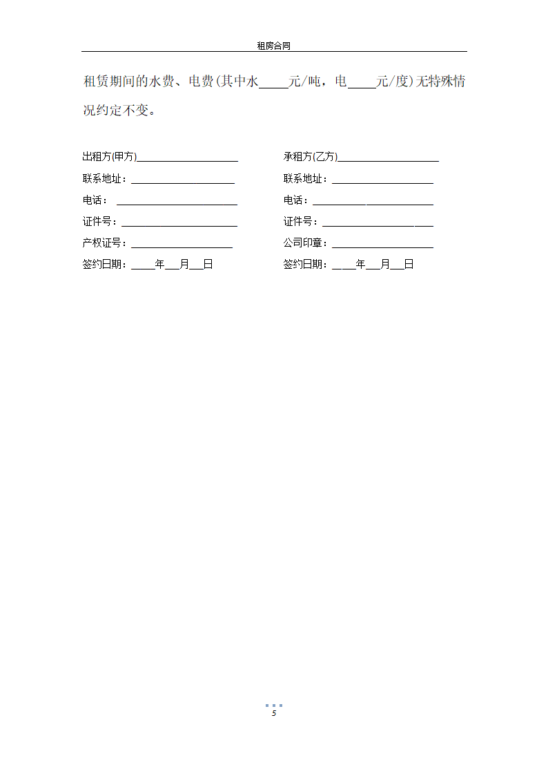 住房合同第5页