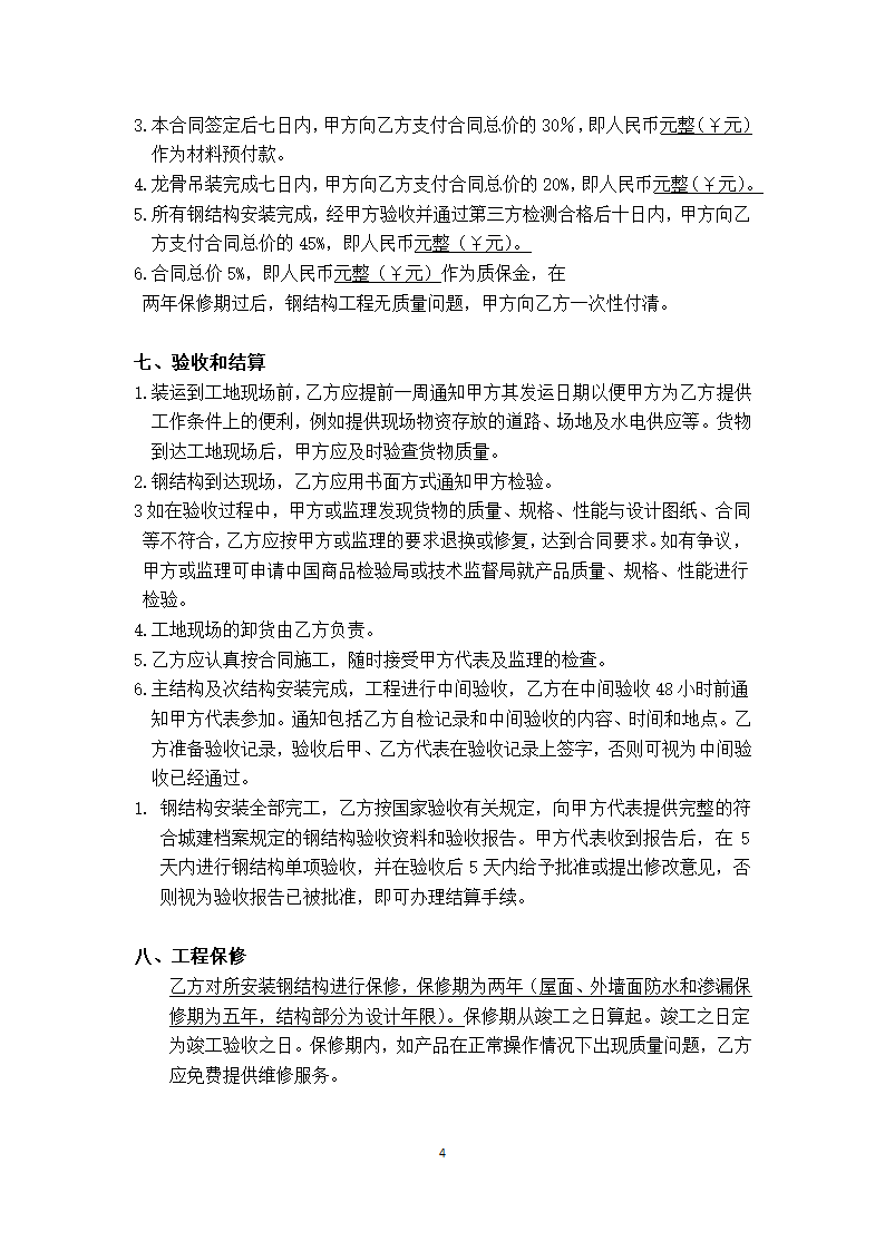 钢结构合同第4页