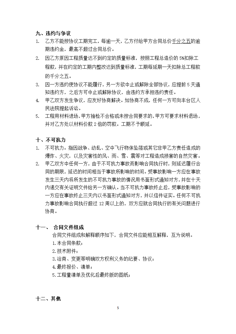 钢结构合同第5页