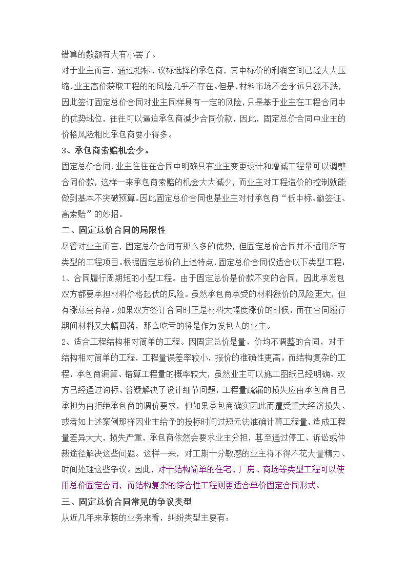 固定总价合同与固定单价合同  111第2页