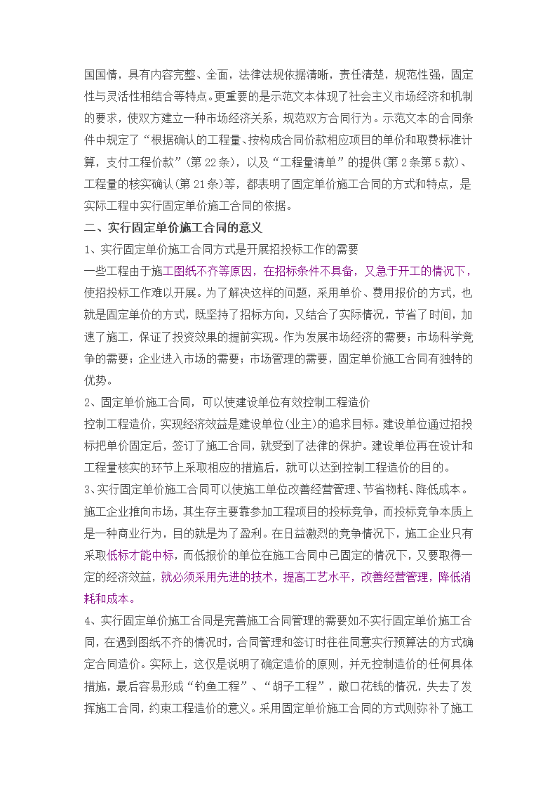 固定总价合同与固定单价合同  111第4页