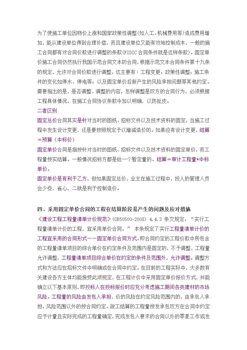 固定总价合同与固定单价合同  111第6页