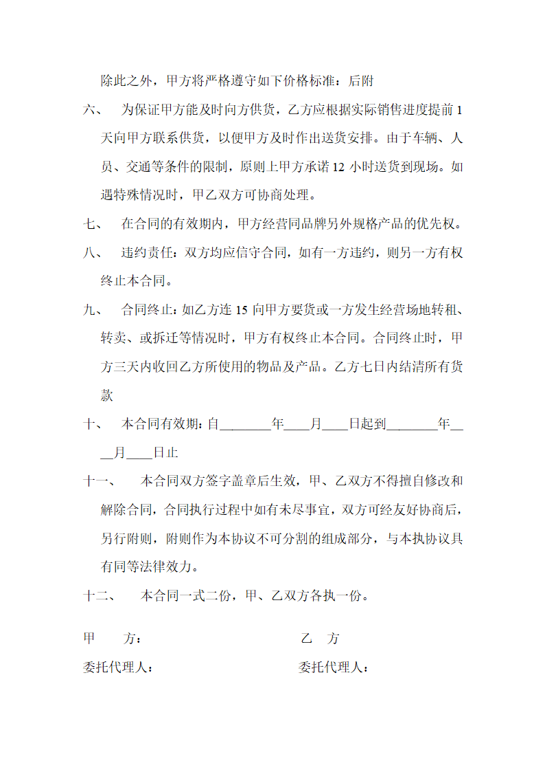 销售合同第2页