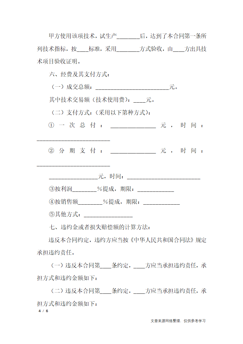 技术转让合同_合同范本第4页