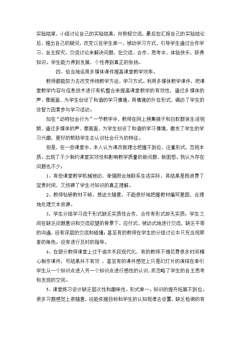 听课报告第2页